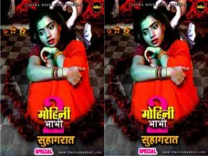 MOHINI BHABHI 2 (SEASON 2 ) Suhagraat MOHINI BHABHI 2 (SEASON 2 ) Suhagraat